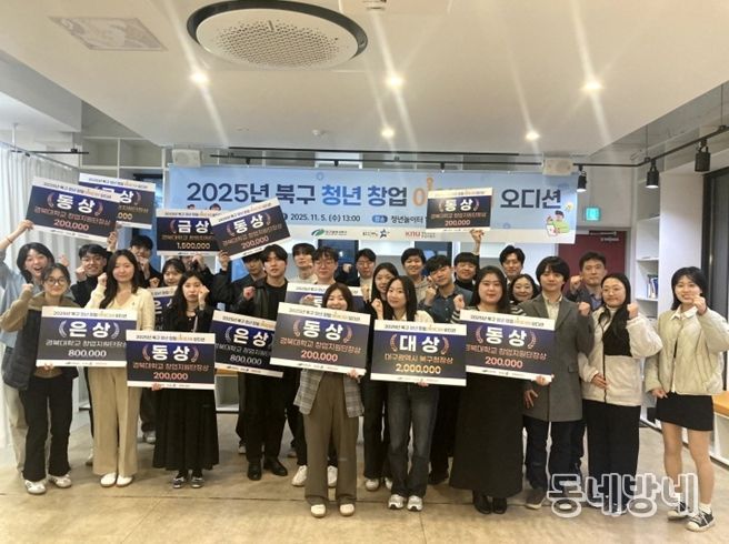 2025 북구 청년창업 아이디어 오디션 결과