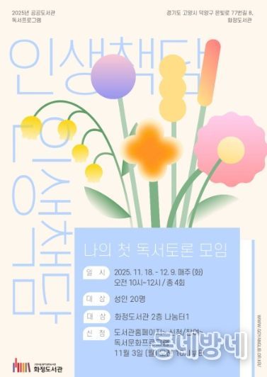 ‘나의 첫 독서토론 모임’프로그램 홍보문