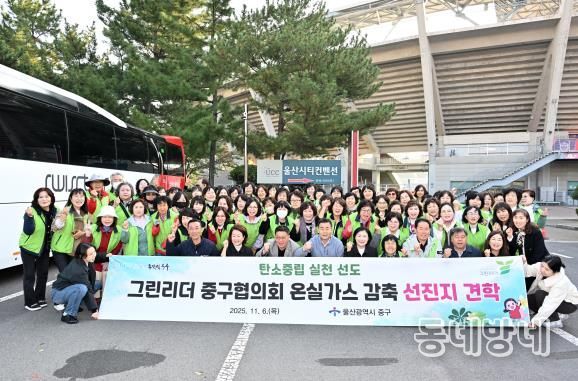 중구, 그린리더 온실가스 감축 선진지 견학 실시
