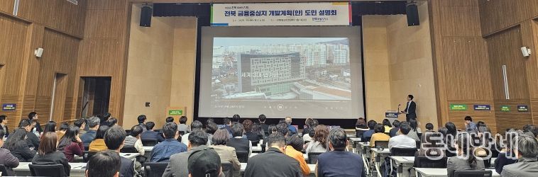 전북자치도, ‘전북 금융중심지 지정’ 도민 설명회 개최