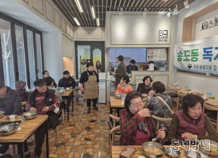 지난 4일 송림다움길 마을관리사회적협동조합이 송도동 지역 어르신들을 초청해 식사 나눔 행사를 진행했다.