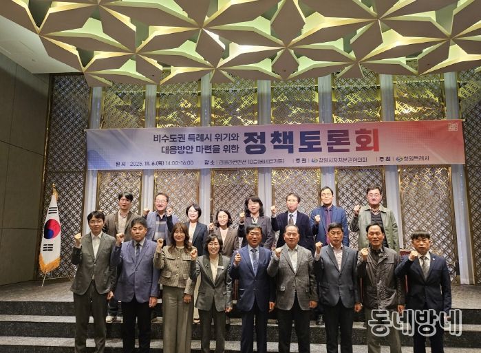 창원특례시, 비수도권 특례시 제도 개선 논의의 장 마련