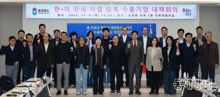 한미 관세 타결 관련 충청북도 대책회의(의회다목적강당, 경제)