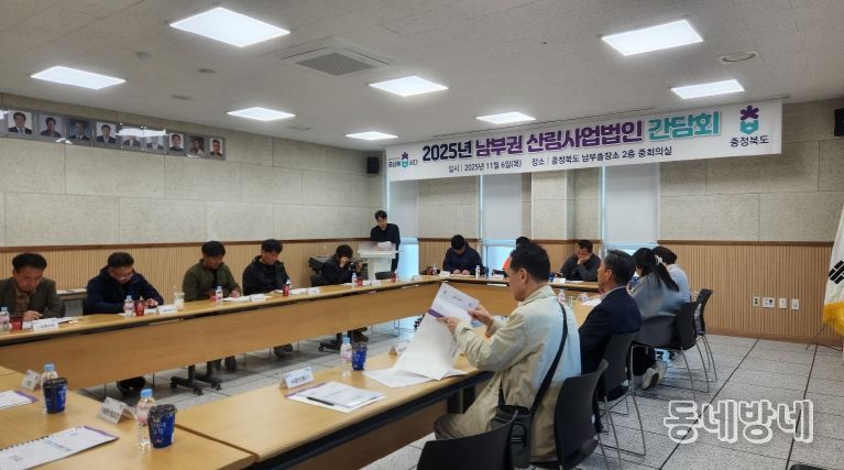 남부출장소, ‘남부권 산림사업법인 간담회 개최