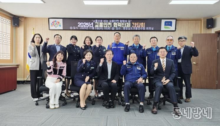 소통으로 여는 교통안전 협력의 길교통안전 협력단체 간담회 개최