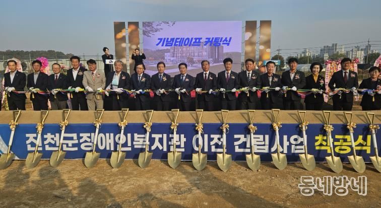 진천군, 장애인복지관 이전·건립 착공식 개최