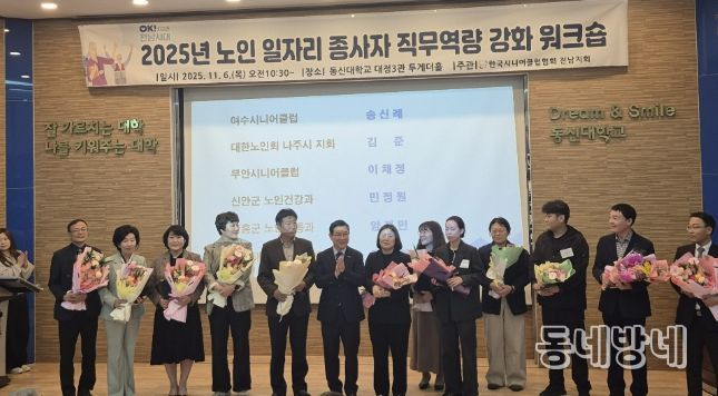 노인 일자리 종사자 워크숍