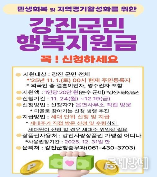 군민행복지원금신청하세요~