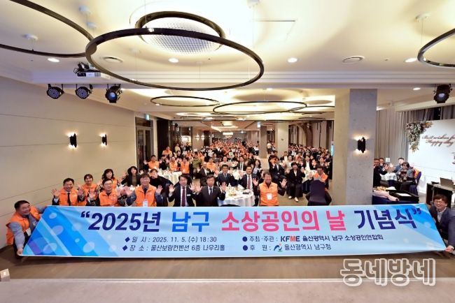 남구 소상공인의 날 기념행사 개최