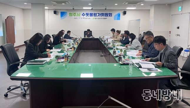 청주시, 하반기 수돗물평가위원회