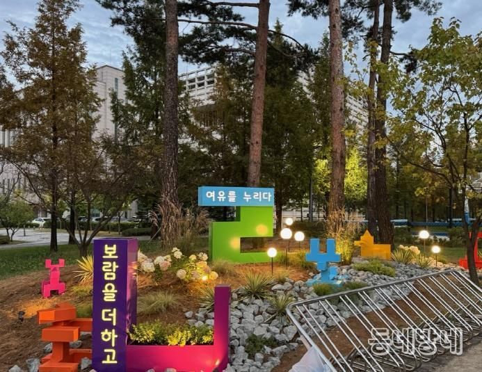 세종시 보람동 새숨뜰근린공원, 한글의 숨결 품다