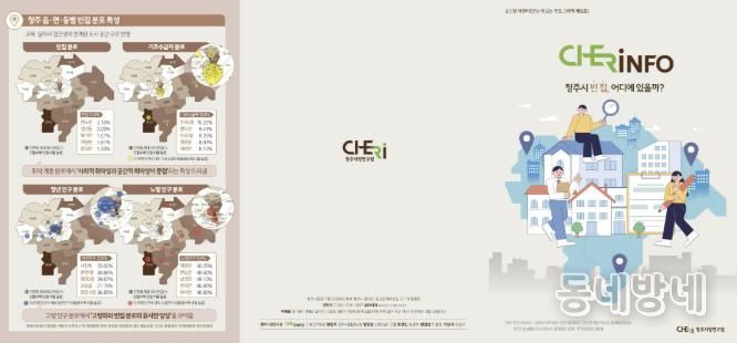 청주시 빈집 비율 7.9%… 청주시정연구원, 빈집 분석자료 발표