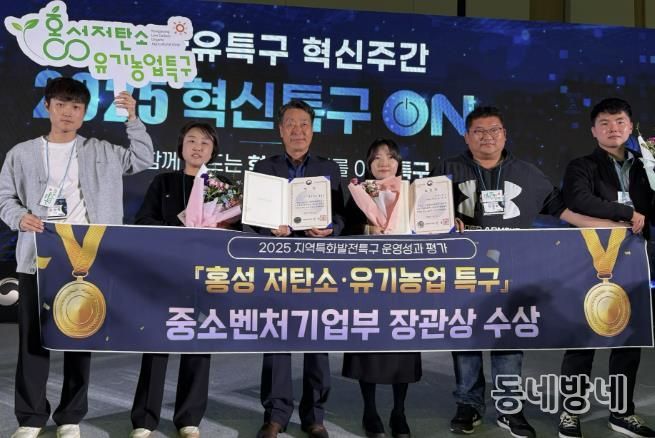 홍성 저탄소·유기농업특구, ‘우수특구’ 선정!