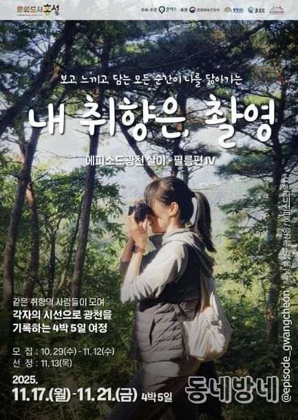 문화도시 홍성, ‘광천살이’ 참여자 모집