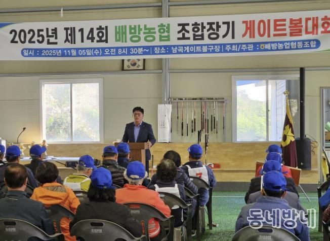 ‘제14회 배방농협조합장기 게이트볼대회’ 개회를 선포하고 있다.
