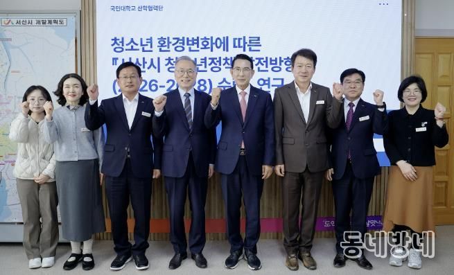 지난 6일 시청 시장실에서 열린 서산시 청소년 정책 발전방향 수립 연구용역 최종 보고회