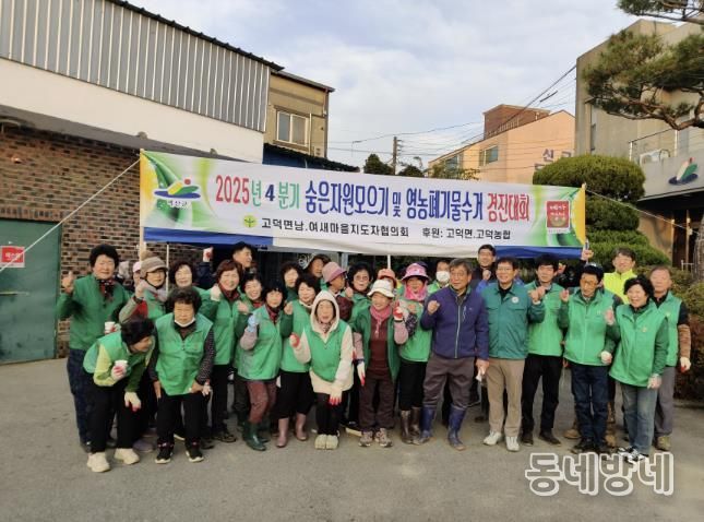 고덕면 4분기 숨은 자원 모으기 행사 모습