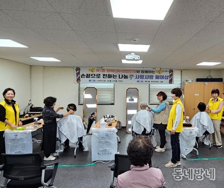 묵1동 행복나누리협의체의 이미용봉사를 받는 어르신들의 모습