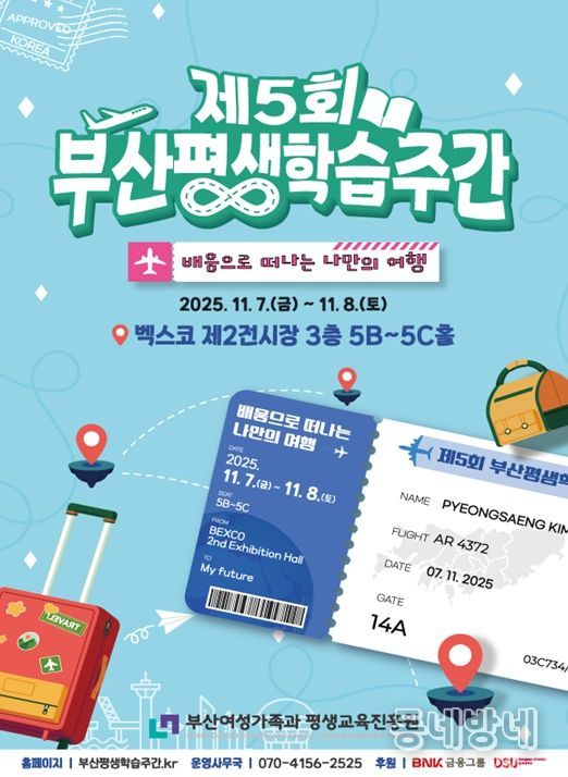 「제5회 부산평생학습주간」 개최