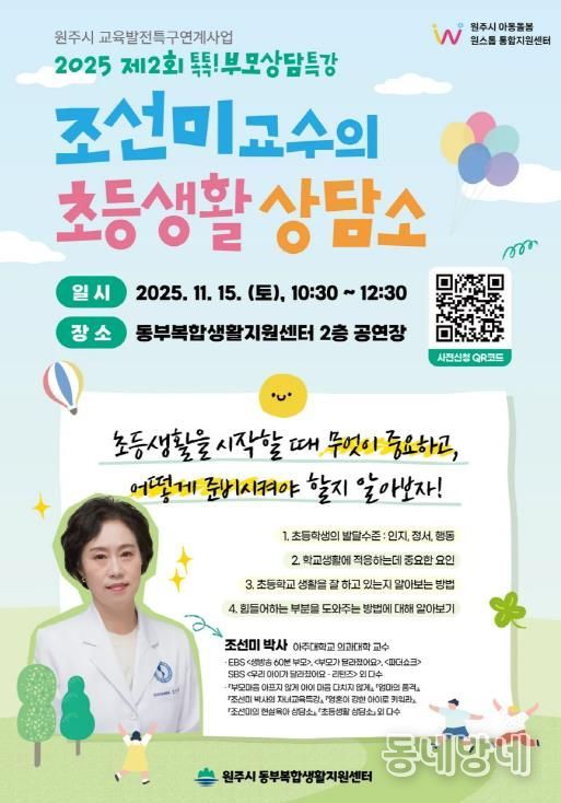 제2회 톡톡! 부모상담특강 안내문
