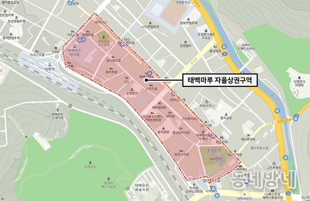 태백시, 삼수동 먹거리길 ‘태백마루 자율상권구역’ 지정