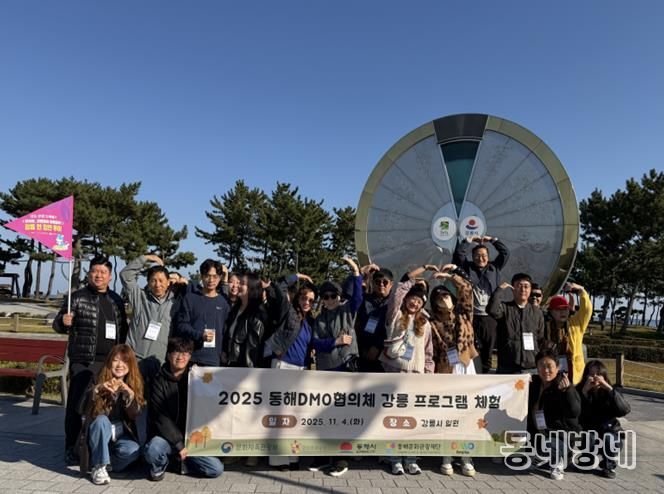 동해문화관광재단, 강릉DMO‘한입만 투어’벤치마킹