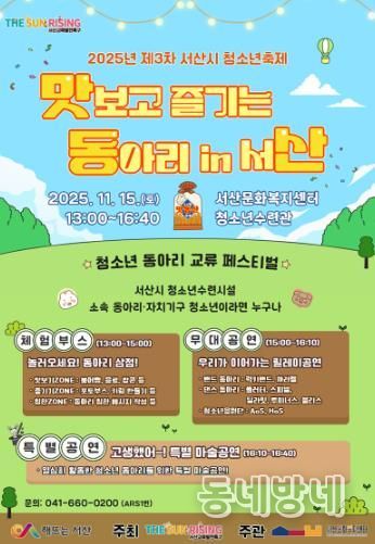 2025년 제3차 서산시 청소년축제 ‘맛보고 즐기는 동아리 in 서산’ 홍보지