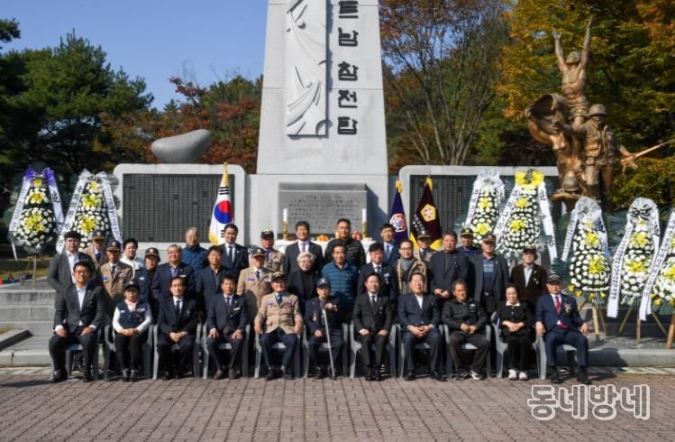 참전유공자 추모제 및 전우 만남의 장
