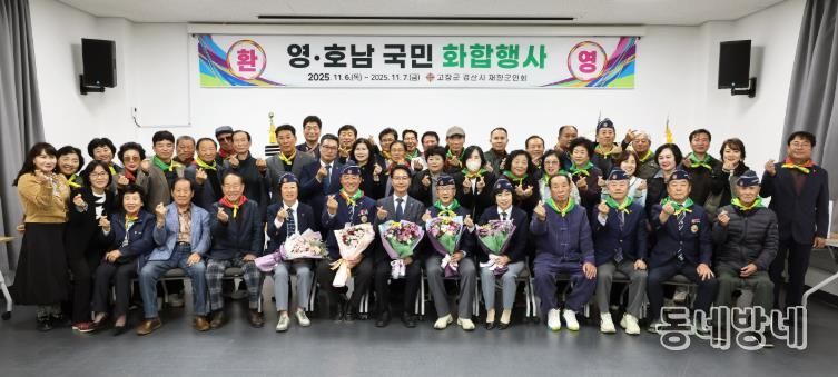 고창군‧경산시 재향군인회, 국민화합 친선 영‧호남 교류 행사