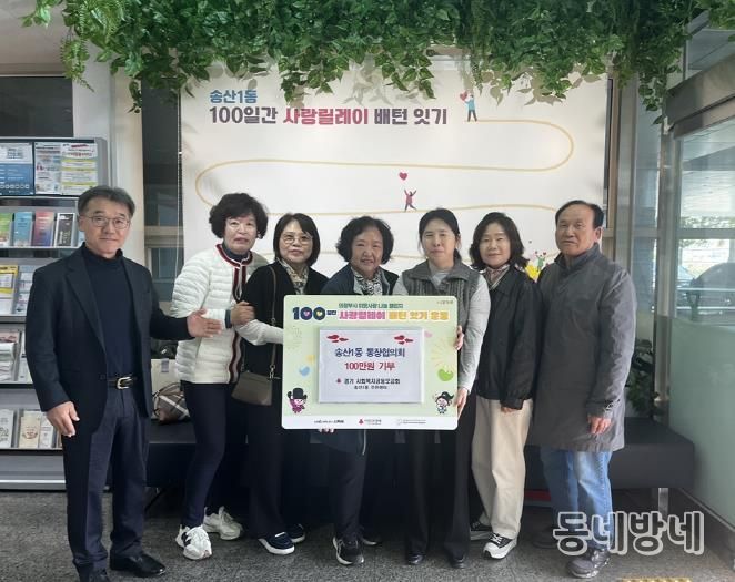 의정부시 송산1동, '100일간 사랑릴레이 배턴 잇기' 힘찬 출발