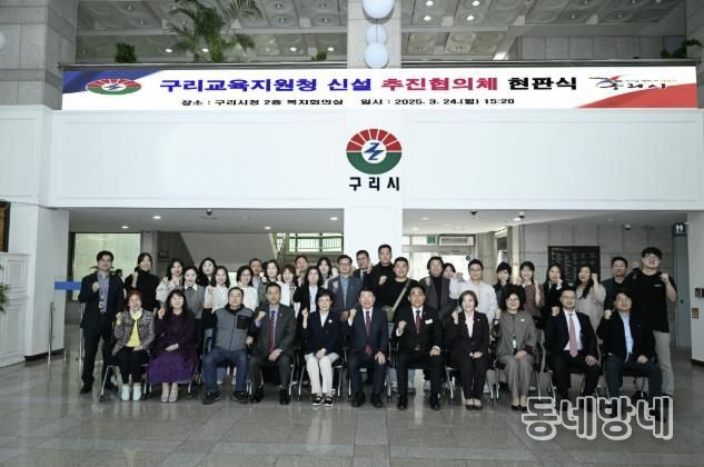 구리교육지원청 신설 추진협의체 현판식 개최 사진