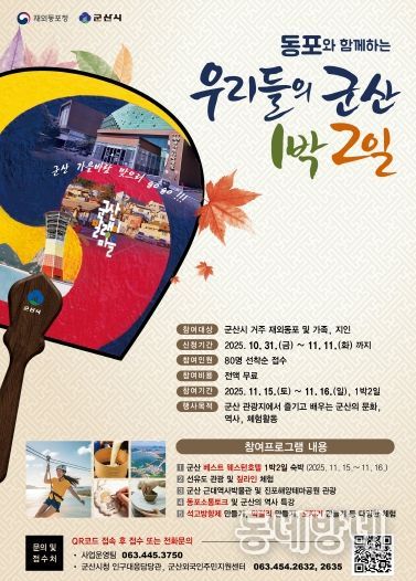 동포와 함께하는우리들의군산1박2일