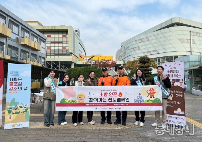 (중구청소년수련관 소방안전 선도 캠페인)