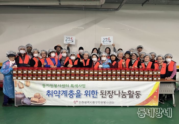 (2025 중구자원봉사센터 된장나눔활동)