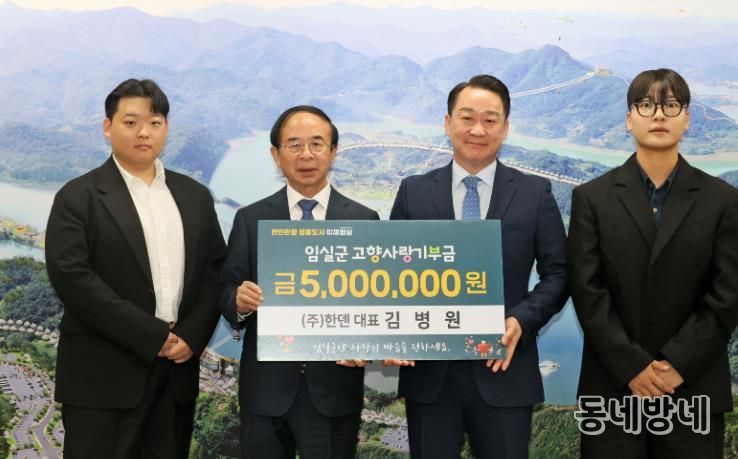 임실군 고향과 함께 성장하는 (주)한덴 김병원 대표, 500만 원 기탁