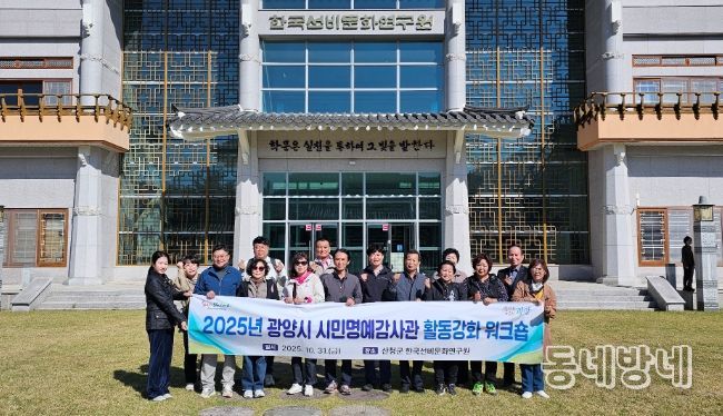 “청렴은 삶의 기본” 시민명예감사관 워크숍