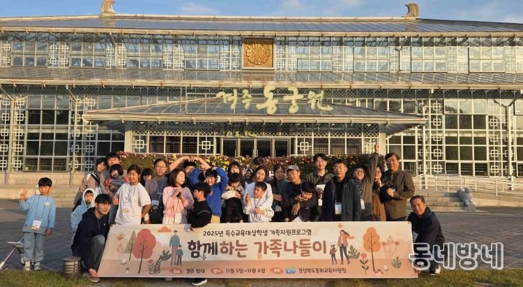 봉화교육지원청, '2025 특수교육대상학생 가족지원프로그램' 운영