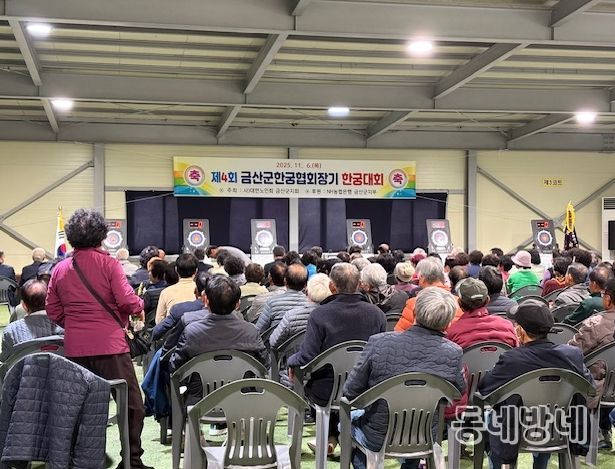 제4회 한궁협회장기 한궁대회 개회식