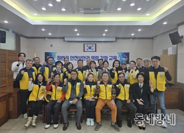 음성군, 하반기 안전보안관 역량 강화 교육 진행