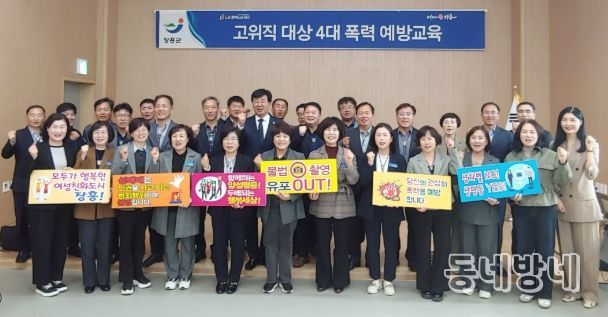 장흥군, 2025년 고위직 대상 4대폭력 예방교육 실시