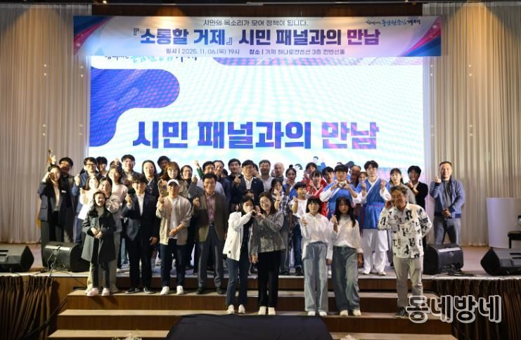 거제시, 소통할거제 “시민패널과의 만남”개최