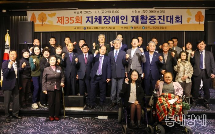 충주시, 제35회 지체장애인 재활증진대회 성료