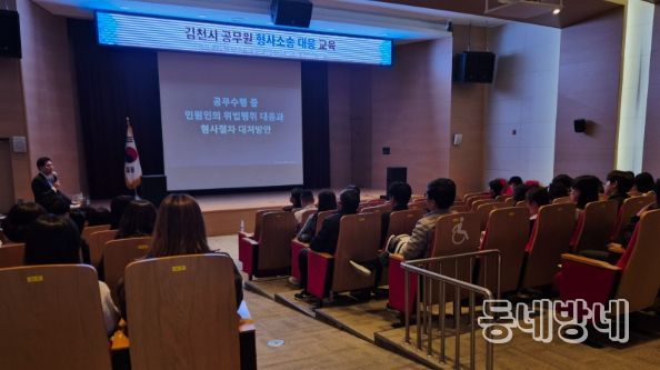 김천시, 직원 권익보호를 위한 형사소송 대응교육 실시