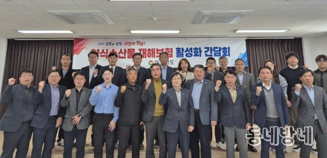 양식수산물재해보험제도개선간담회