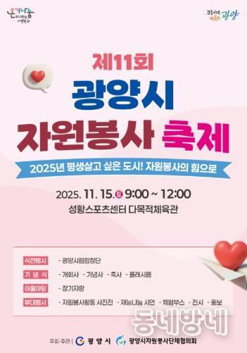 제11회 광양시 자원봉사 축제 개최
