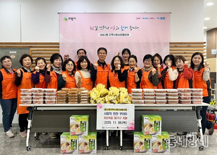 의왕시 내손2동 지역사회보장협의체, ‘사랑의 반찬 지원사업’6회차로 올해 사업 마무리