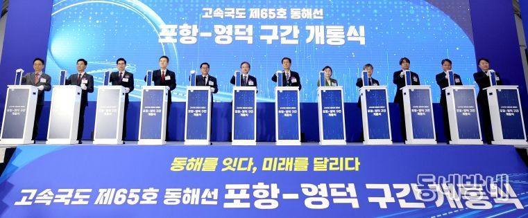 포항~영덕 고속도로 개통. 동해안 균형성장 새로운 축 열려