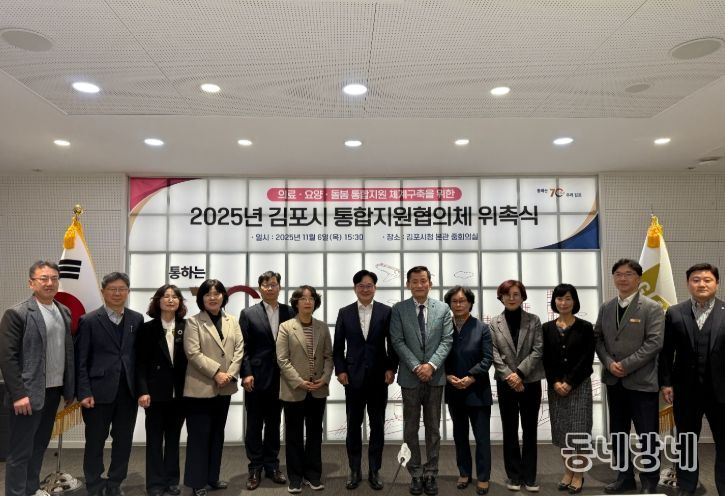 김포시, 제1기 통합지원협의체 위촉식 개최