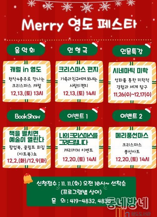 영도도서관 크리스마스 맞이 메리(Merry) 영도 페스타 개최