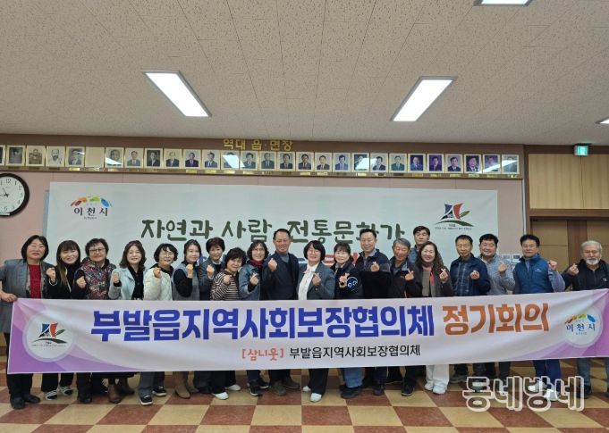 부발읍 지역사회보장협의체, 2025년 제6차 정기회의 개최